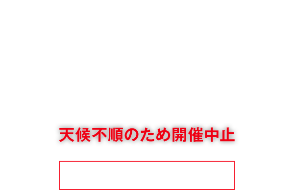 第31回 新宿御苑 森の薪能