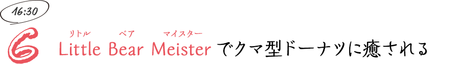 Little Bear Meister（リトル ベア マイスター）でクマ型ドーナツに癒される
