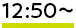 12:50～