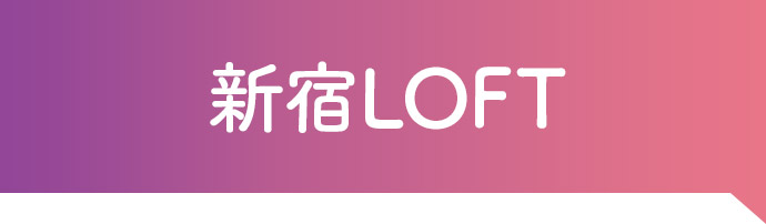 新宿LOFT