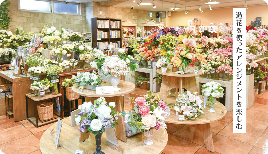 造花を使ったアレンジメントを楽しむ