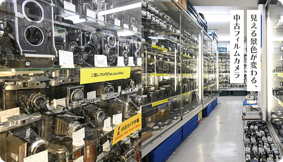 見える景色が変わる、中古フィルムカメラ