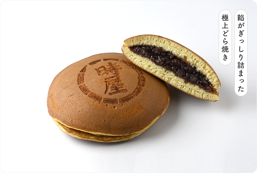 餡がぎっしり詰まった極上どら焼き