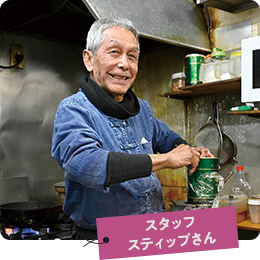 スタッフ スティップさん