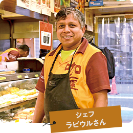シェフ ラビウルさん