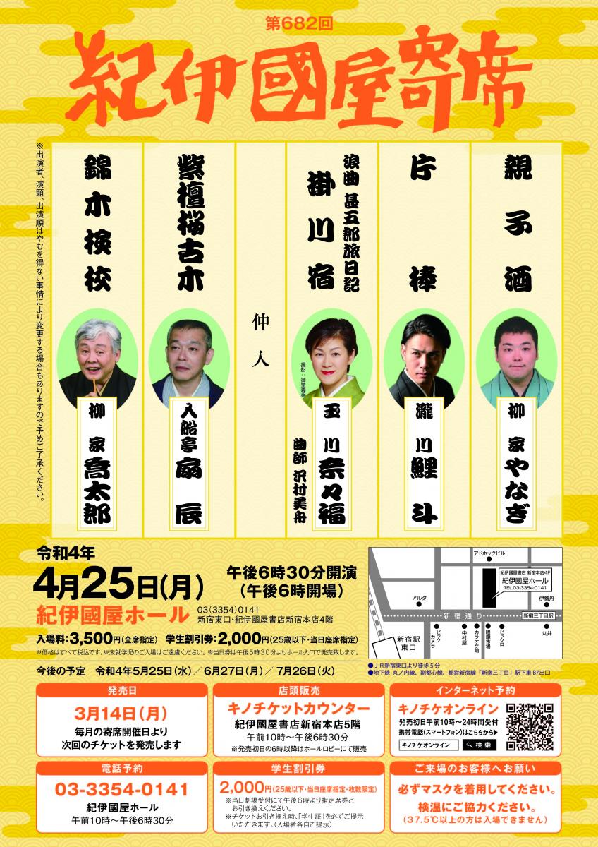 第6回 紀伊國屋寄席 一般社団法人新宿観光振興協会