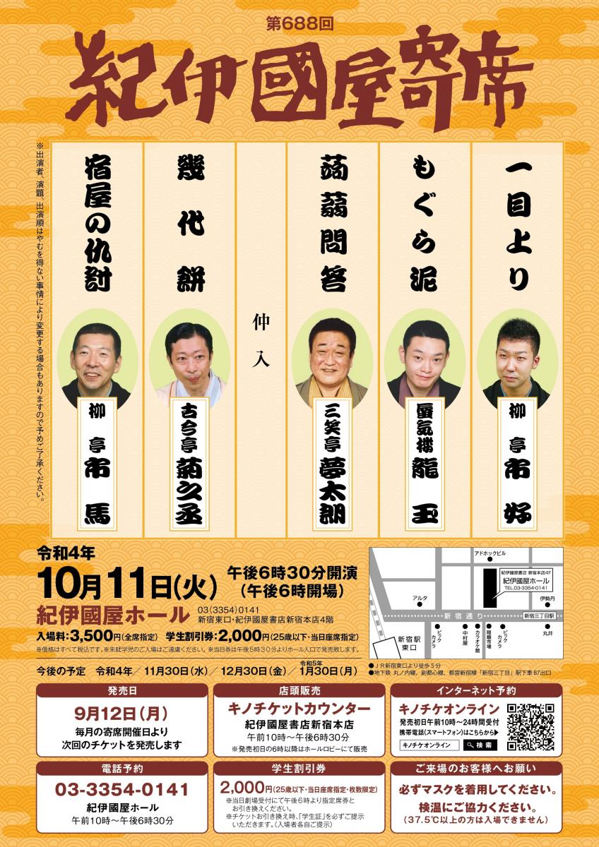 第6回 紀伊國屋寄席 一般社団法人新宿観光振興協会