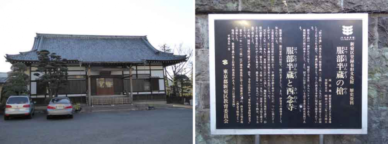 西念寺　服部半蔵の墓・槍