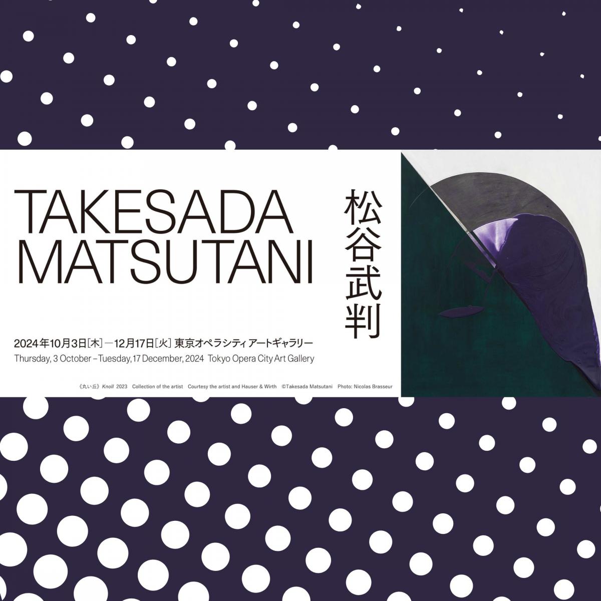 松谷武判 Takesada Matsutani | 一般社団法人新宿観光振興協会