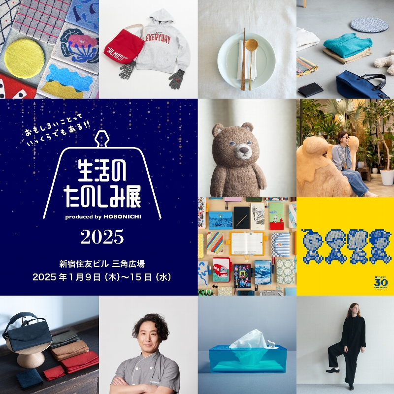 ほぼ日 石田ゆり子 生活のたのしみ展 CLOTH&CROSS 生活のたのしみ展 | 一般社団法人新宿観光振興協会