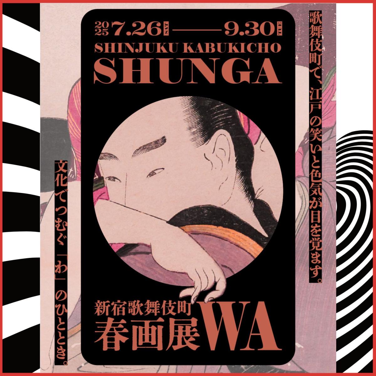春画展 SHUNGA 春画展 図録(春画展日本開催実行委員会) / 古本、中古本