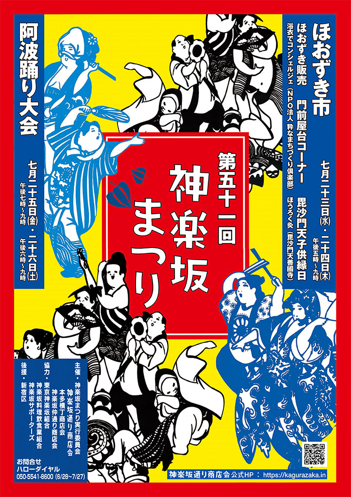kagurazakamatsuri51_01.jpg