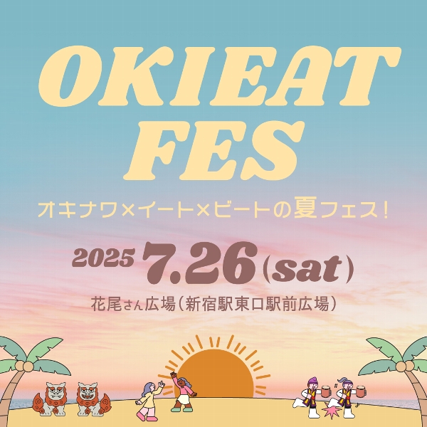 【KV】25_OKIEATFES_0703-02-1.jpg