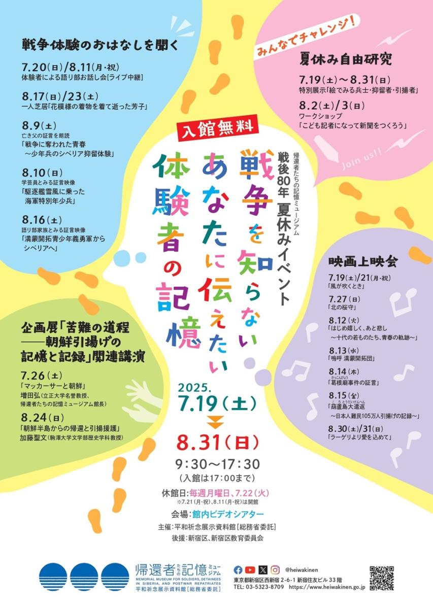 reiwa07summerflier.jpg