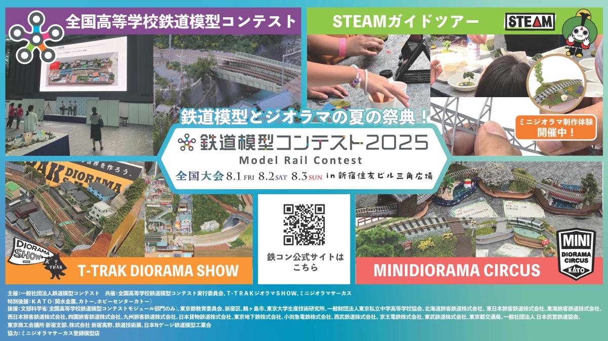 鉄道模型コンテスト案内2025Y.jpg