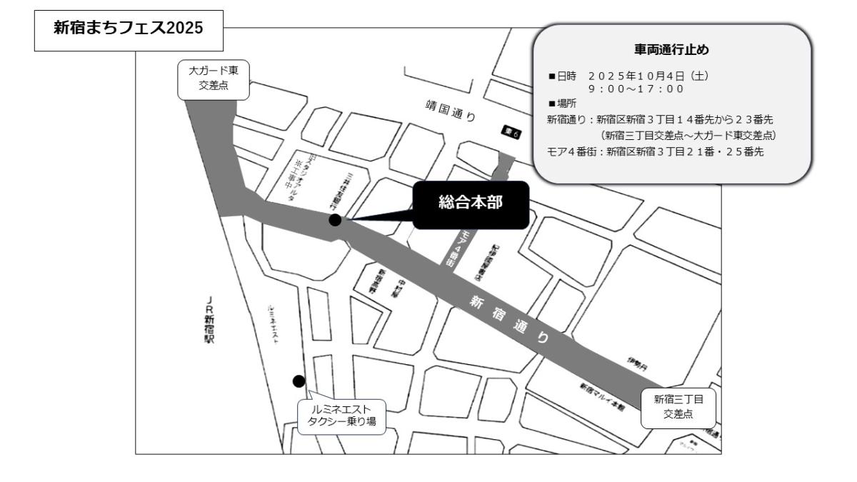 新宿まちフェス_車両通行止め図面2025.JPG