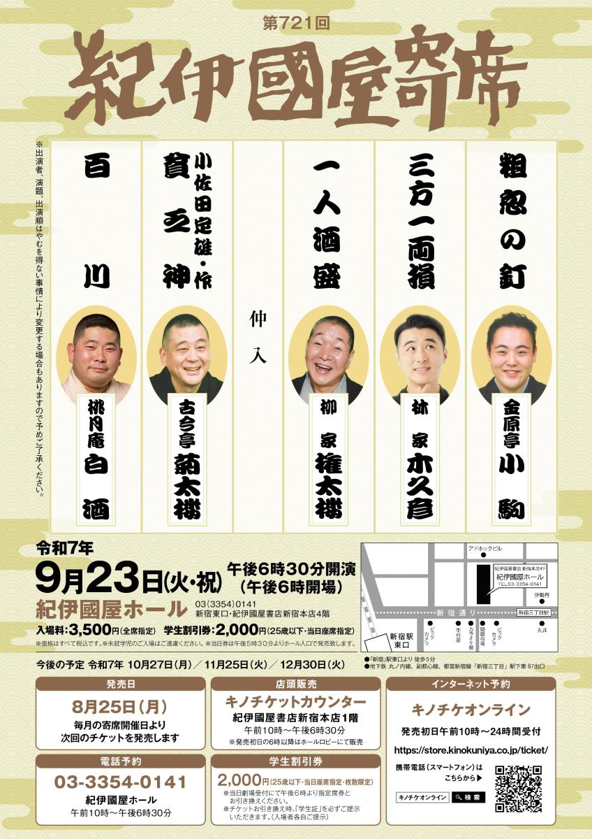 721回寄席チラシ[1].jpg