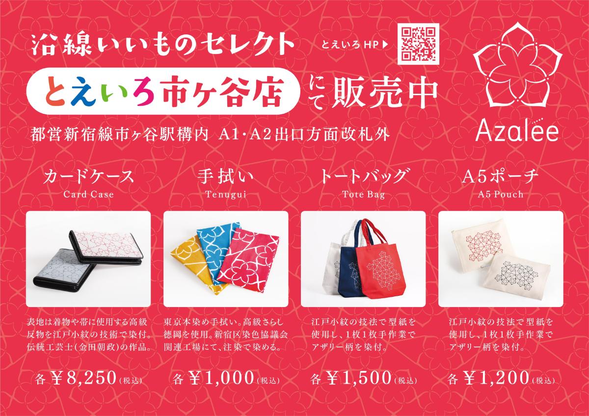 250819_Azalee_product_pop_A4_page-0001.jpg