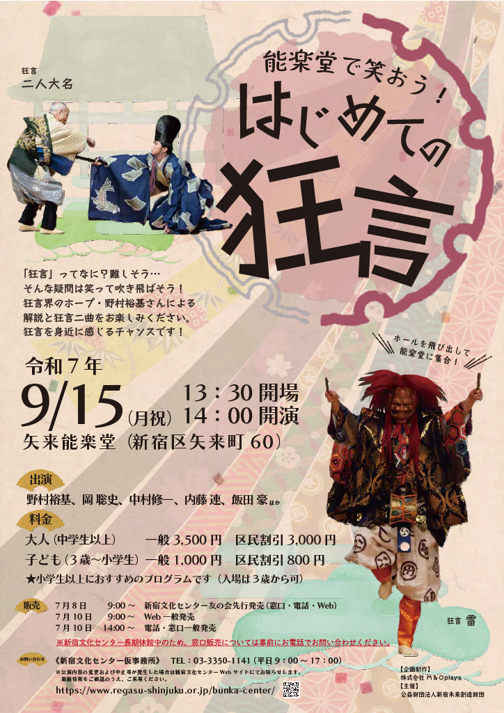 はじめての狂言_表.png