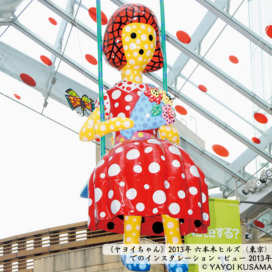 草間彌生 闘う女／絵を描く少女| 一般社団法人新宿観光振興協会