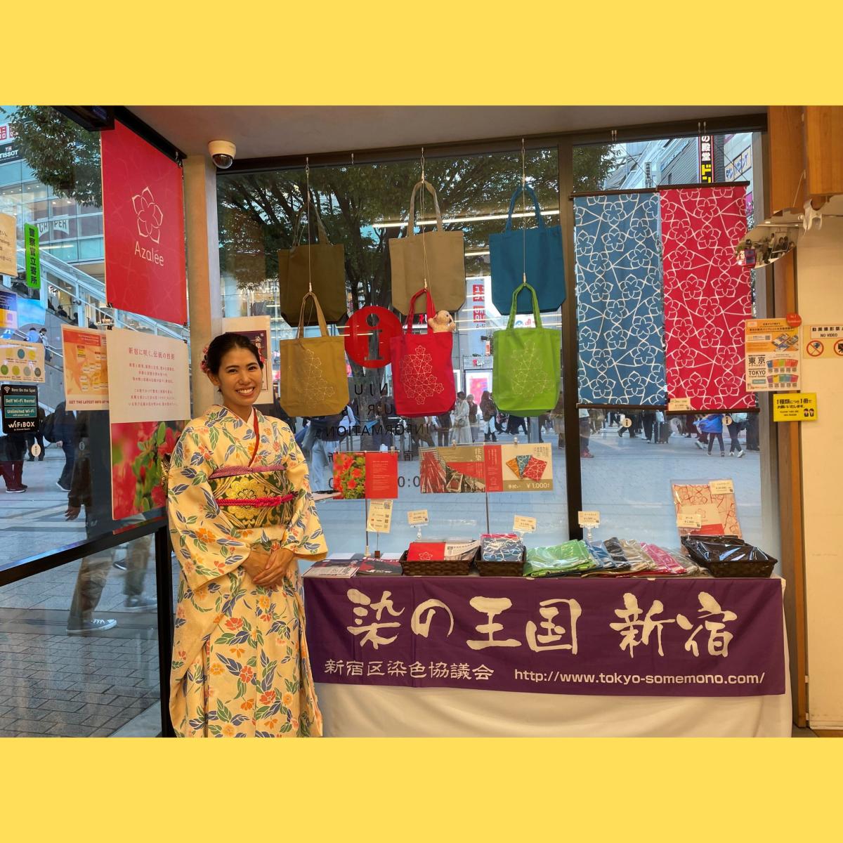 和ダンス『新宿区現地引き渡しの場合300円 新宿観光案内所】新宿の染色業PR＆グッズ販売のお知らせ| 一般社団法人