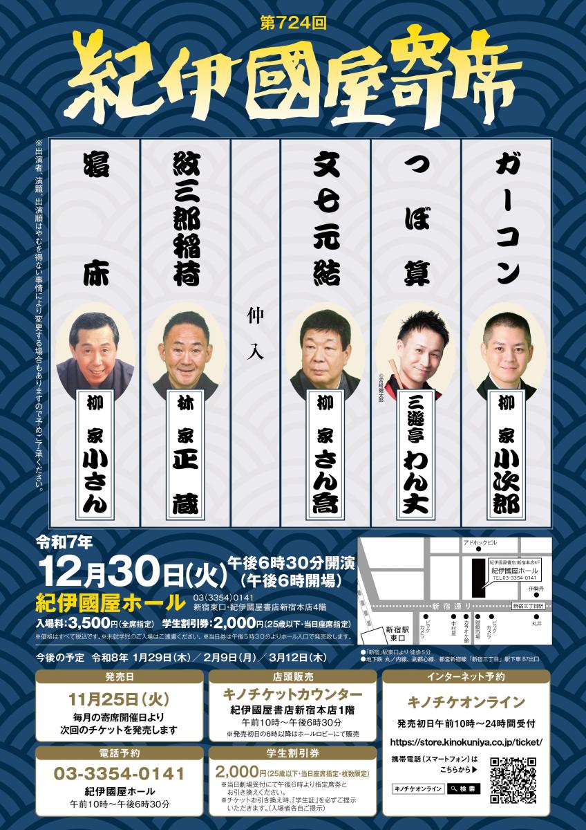 724回寄席チラシ.jpg