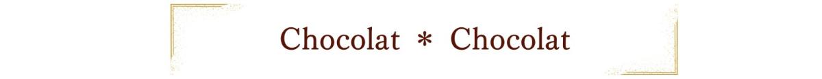 ショコラショコラ.jpg