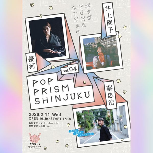 POP PRISM SHINJUKU vol.04| 一般社団法人新宿観光振興協会