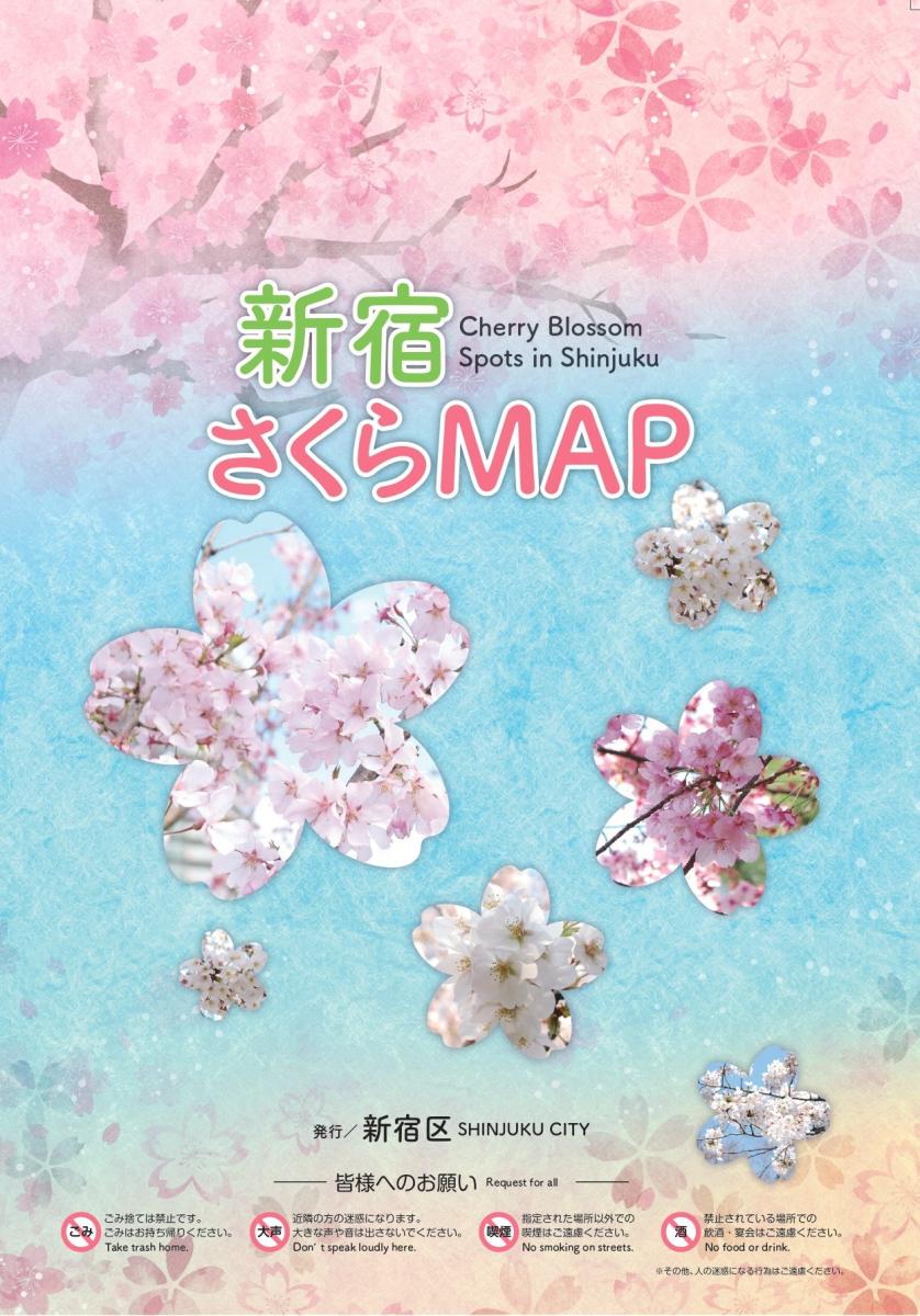 2026新宿さくらMAP表紙.jpg