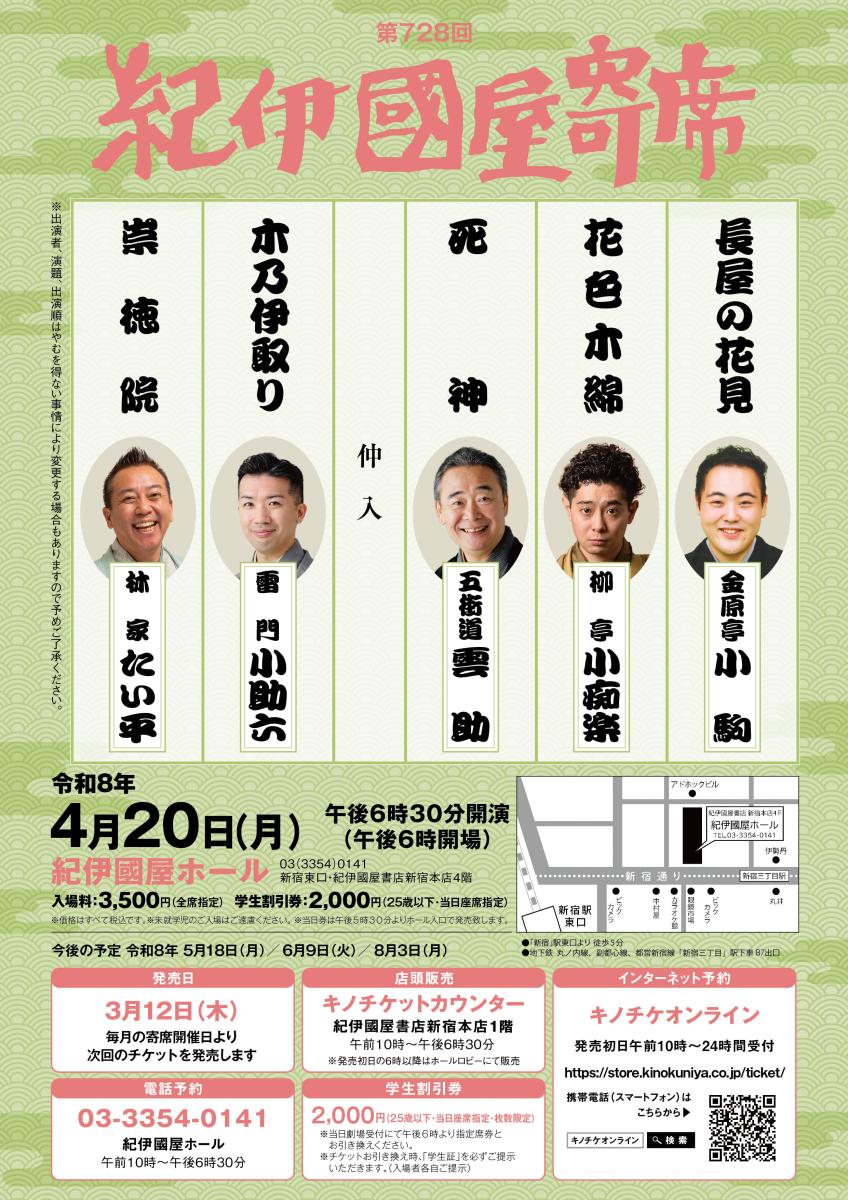 728回寄席チラシ.jpg