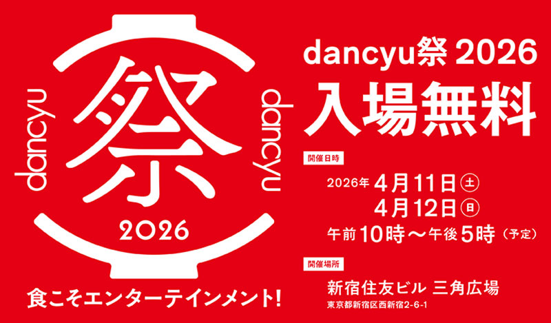 dancyu202601.jpg