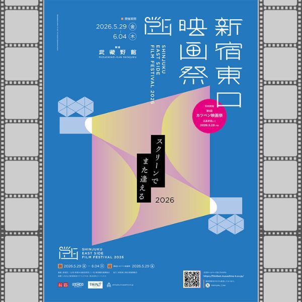新宿東口映画祭2026