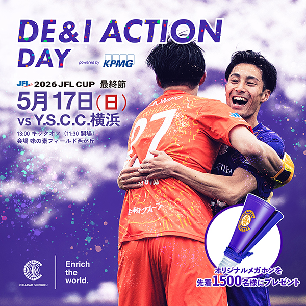 5/17(日) 2026 JFL CUP 第7節 クリアソン新宿 vs Y.S.C.C.横浜| 一般