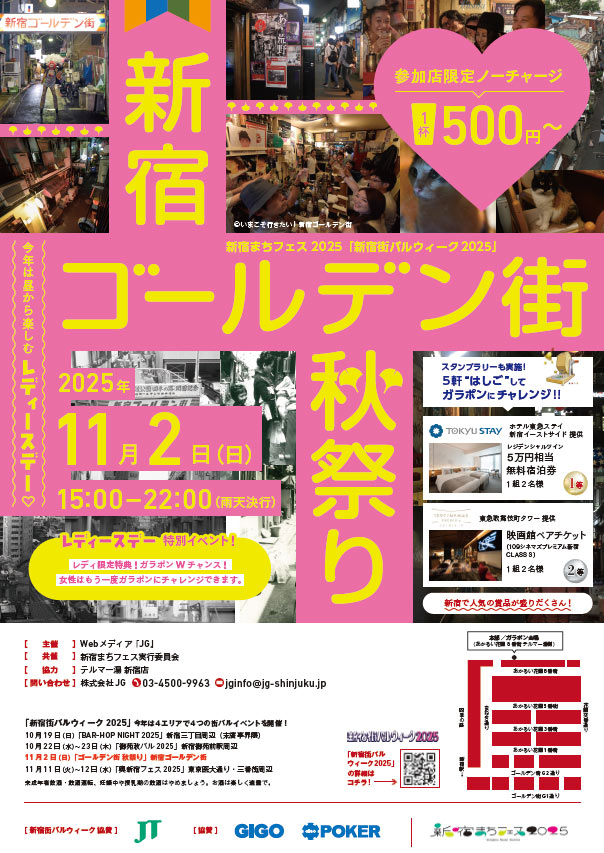 ゴールデン秋祭りちらし_公式web.jpg