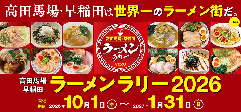 ramen2026_01.jpg
