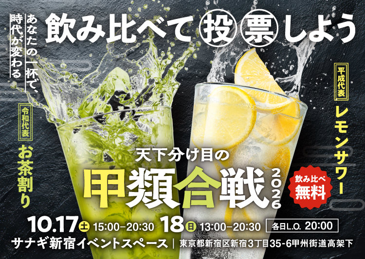 260904_shochukourui2026_banner_asahi_w750.png
