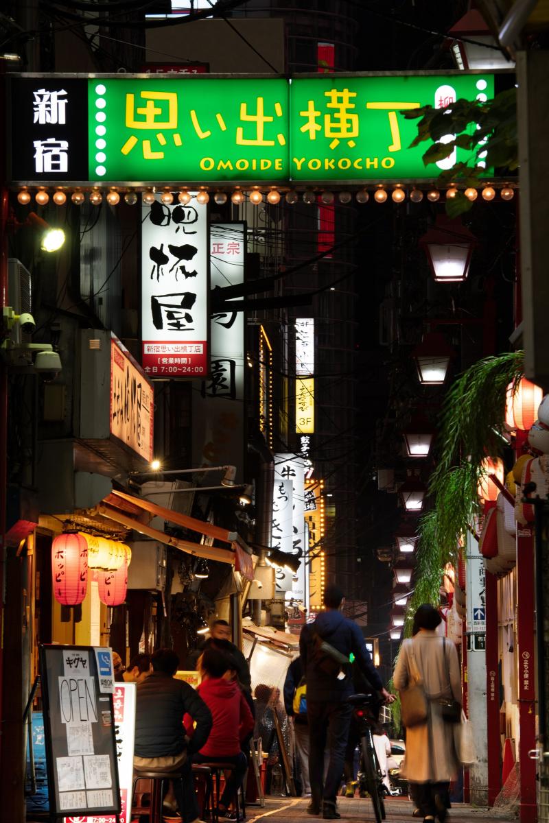 新宿 思い出 横丁