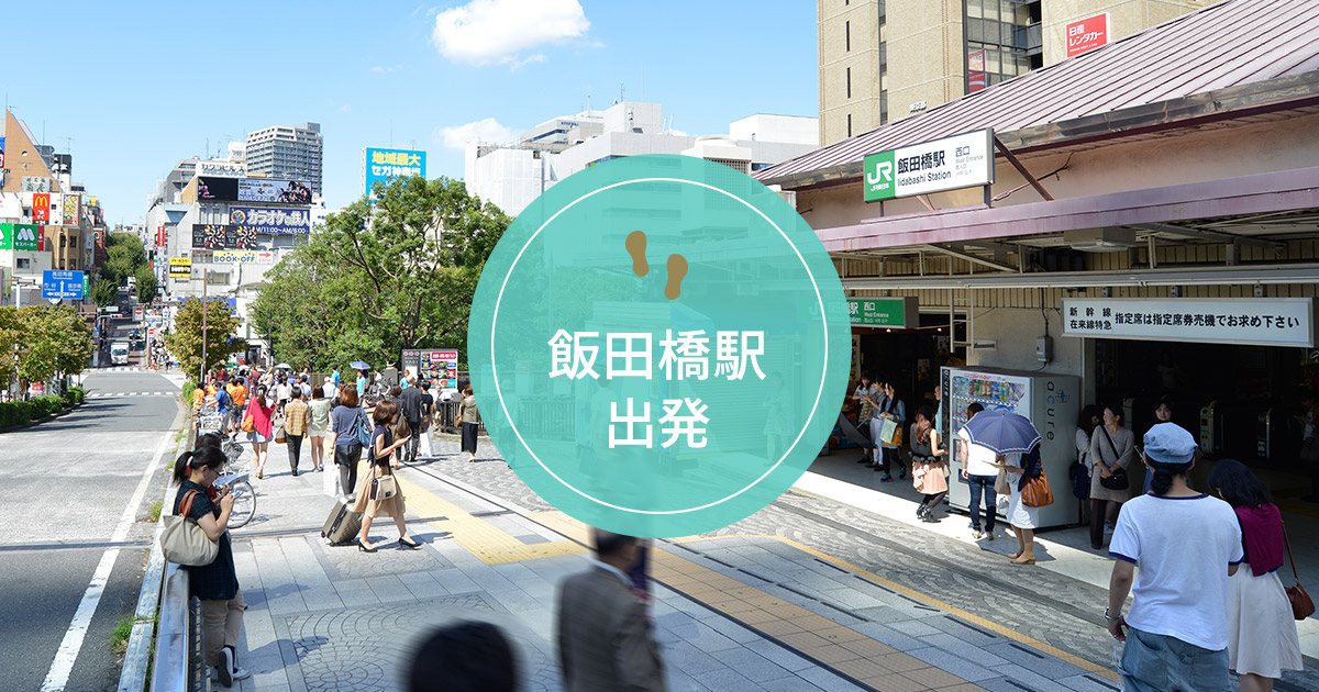 神楽坂エリア 文人気分で、ちょっとおしゃれな街歩き（芸者新道ほか