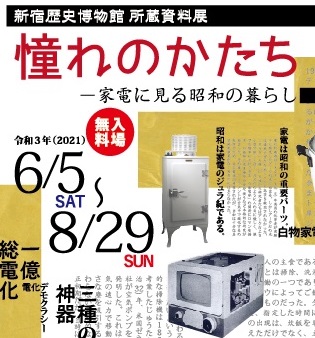 イベント情報 一般社団法人新宿観光振興協会 イベント情報 一般社団法人新宿観光振興協会