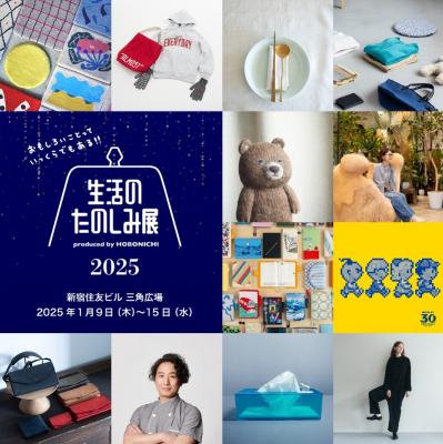 生活のたのしみ展 CLOTH&CROSS 生活のたのしみ展 CLOTH&CROSS（生活のたのしみ展 | 一般社団