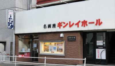 飯田橋ギンレイホール