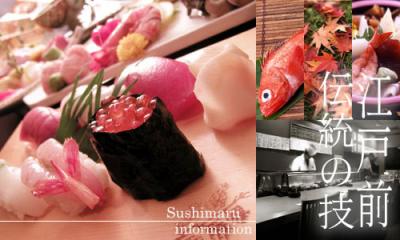 すし処　鮨丸(Sushi Maru)