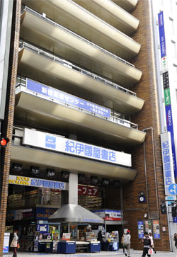 紀伊國屋書店　新宿本店